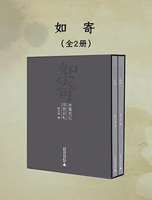 《如寄：耿介耳书画录（全二册）》封面