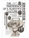 科学文化的兴起