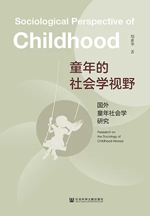 《童年的社会学视野:国外童年社会学研究》封面