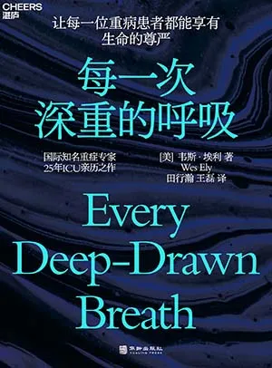 《每一次深重的呼吸》封面