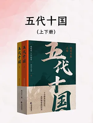 《五代十国》封面