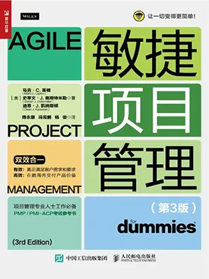 《敏捷项目管理(第3版)》封面