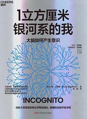 《1立方厘米银河系的我》封面