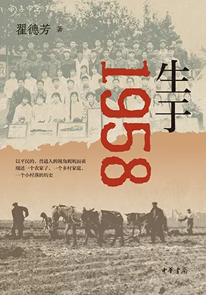 《生于1958》封面
