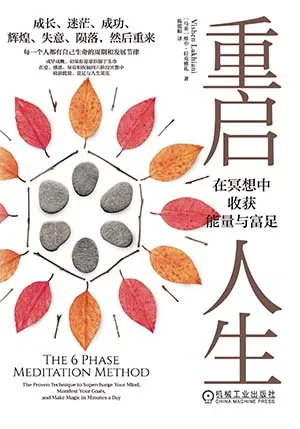 《重启人生:在冥想中收获能量与富足》封面