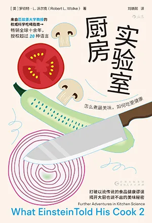 《厨房实验室：怎么煮最美味，如何吃更健康》封面