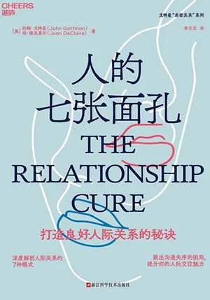 《人的七张面孔》封面
