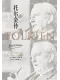 托尔金传