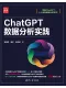 ChatGPT数据分析实践