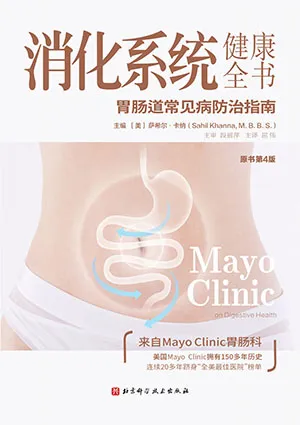 《消化系统健康全书：胃肠道常见病防治指南》封面