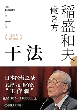 《干法：15周年纪念版》封面