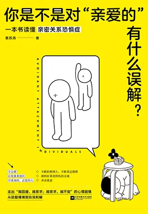 《你是不是对“亲爱的”有什么误解？》封面