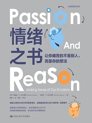 《情绪之书：让你痛苦的不是别人，而是你的想法》封面