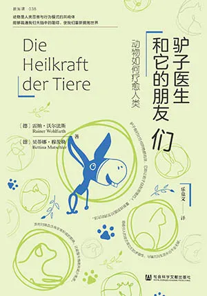 《驴子医生和它的朋友们：动物如何疗愈人类》封面