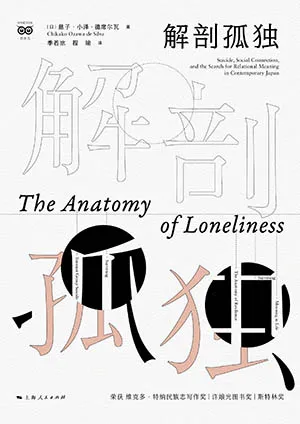 《解剖孤独》封面