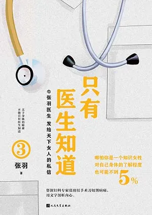 《只有医生知道3》封面