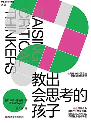 《教出会思考的孩子》封面