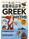 希腊神话故事