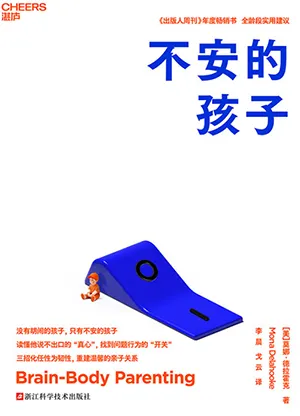 《不安的孩子》封面