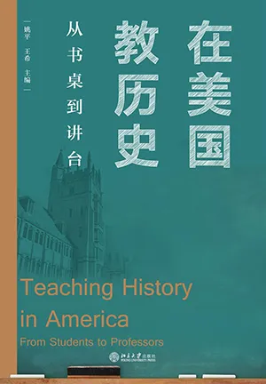 《在美国教历史：从书桌到讲台》封面