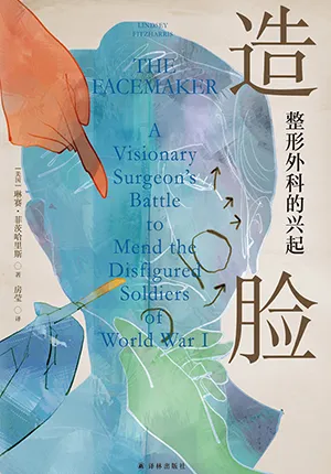 《造脸：整形外科的兴起》封面