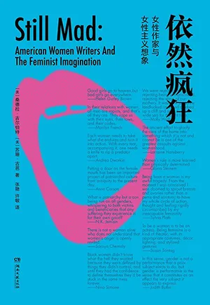 《依然疯狂：女性作家与女性主义想象》封面
