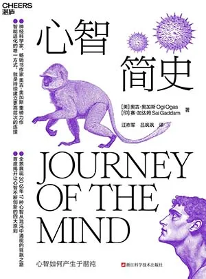 《心智简史》封面