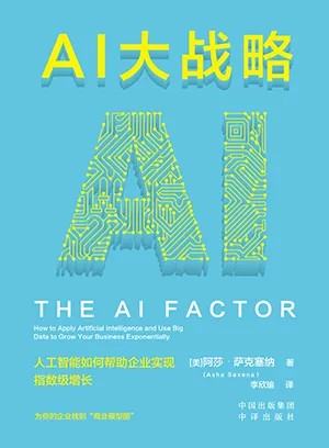 《AI大战略》封面