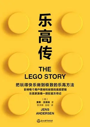 《乐高传》封面