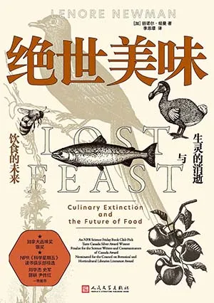 《绝世美味：生灵的消逝与饮食的未来》封面