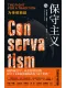 保守主义