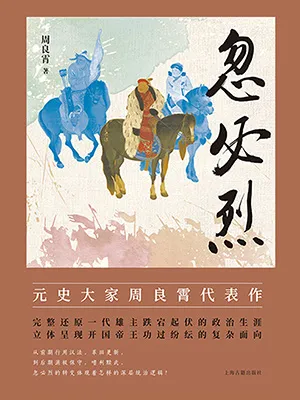 《忽必烈》封面