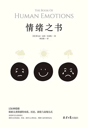 《情绪之书》封面