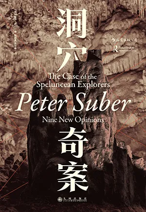 《洞穴奇案》封面