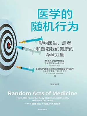 《医学的随机行为：影响医生、患者和塑造我们健康的隐藏力量》封面