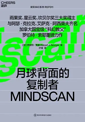 《月球背面的复制者》封面