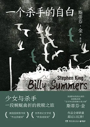 《一个杀手的自白》封面