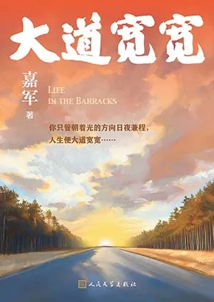 《大道宽宽》封面