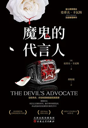 《魔鬼的代言人》封面