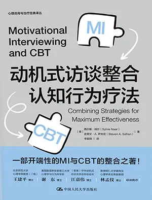 《动机式访谈整合认知行为疗法》封面