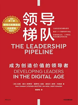 《领导梯队(第3版)：成为创造价值的领导者》封面