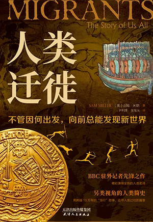 《人类迁徙》封面