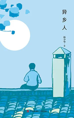 《异乡人》封面