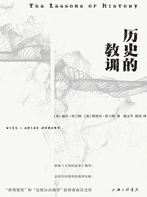 《历史的教训》封面