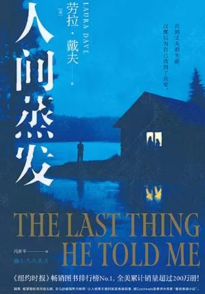 《人间蒸发》封面