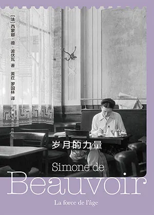 《岁月的力量》封面