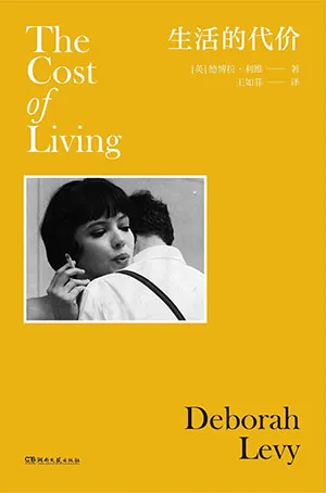 《生活的代价：论女性与家庭生活》封面