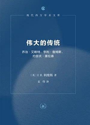 《伟大的传统》封面