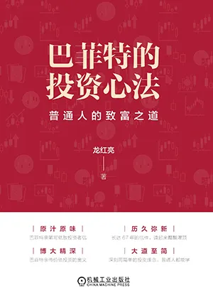 《巴菲特的投资心法》封面