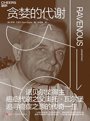 《贪婪的代谢》封面